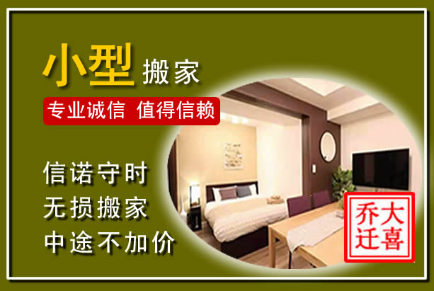 临西小型搬家