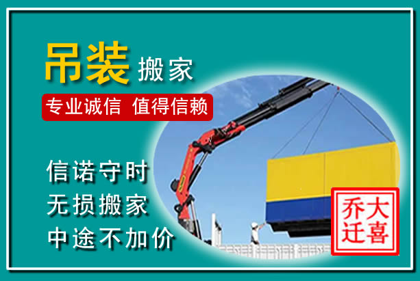 临西吊装大件搬家