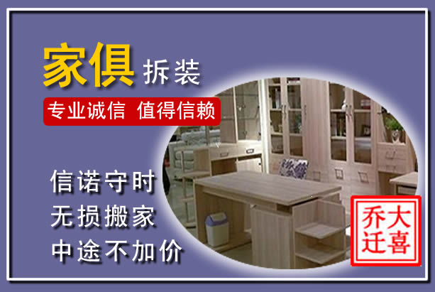 临西家俱拆装搬运